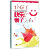 [M]让孩子快乐的亲子关系-9787512632523