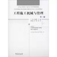 [M]工程施工机械与管理 第3版-9787521900286