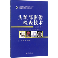 [M]头颈部影像检查技术-9787568405232