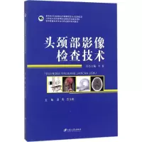 [M]头颈部影像检查技术-9787568405232