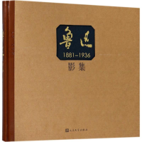 [M]鲁迅影集-9787020122349