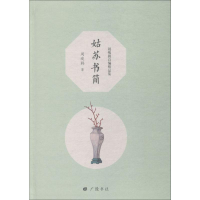 [M]姑苏书简-9787555411413