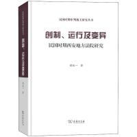 [M]创制、运行及变异-9787100158640