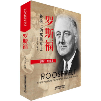 [M]罗斯福-9787113260330
