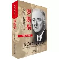 [M]罗斯福-9787113260330
