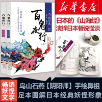 [M]百鬼夜行-9787531737629