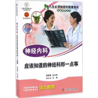 [M]神经内科-9787504671042