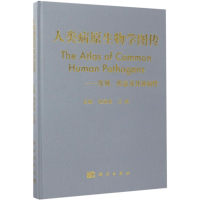 [M]人类病原生物学图传-9787030522795