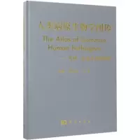 [M]人类病原生物学图传-9787030522795