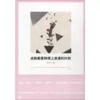 [M]这些都是称得上浪漫的片刻-9787559420732