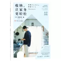 [N]收纳让家务更轻松-9787220111587