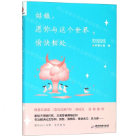 [N]姑娘愿你与这个世界愉快相处-9787557015589