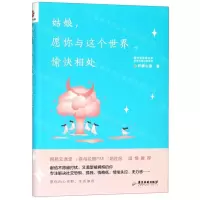 [N]姑娘愿你与这个世界愉快相处-9787557015589
