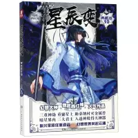 [N]星辰变(典藏版10)-9787556244508