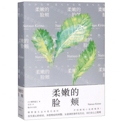 [N]柔嫩的脸颊-9787532170388