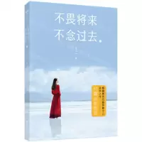 [N]不畏将来不念过去(2)-9787533956066