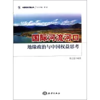 [M]国际河流河口-9787502788797