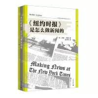[N]纽约时报是怎么做新闻的-9787532780228