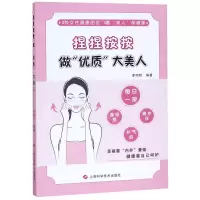 [N]捏捏按按(做优质大美人)-9787547844175