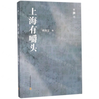[N]上海有嚼头(有声书)-9787553516707