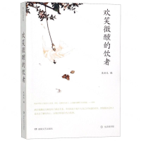 [N]欢笑微醺的饮者-9787540492014