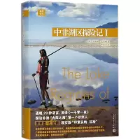 [M]中非湖区探险记-9787020135035