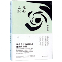 [N]凡心已炽/走向经典-9787220113840