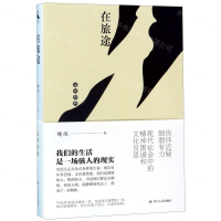 [N]在旅途/走向经典-9787220113741