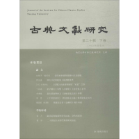 [M]古典文献研究-9787550627147