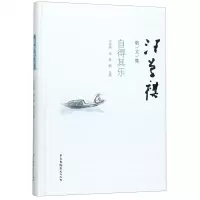 [N]自得其乐(精)/汪曾祺散文集-9787504382405