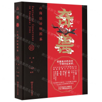 [N]奇兽(山海经动物图鉴Ⅲ)(精)-9787568271240