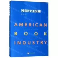 [N]美国书业观潮(精)-9787511735256