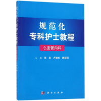 [M]心血管内科-9787030568878