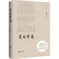 [M]青史有意-9787550287365