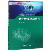 [M]渔业地理信息系统-9787521002522