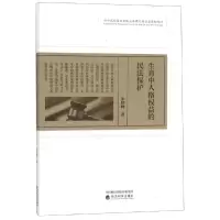 [M]生育中人格权益的民法保护-9787521804485