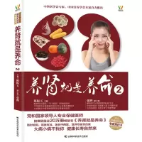[M]养肾就是养命-9787538473100