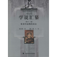 [M]学说汇纂-9787562055952