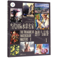 [N]当代国际水彩名家创作与品鉴(1)-9787548069126