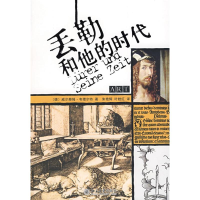 [M]丢勒和他的时代-9787301145647