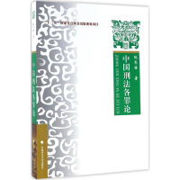 [M]中国刑法各罪论-9787562071662