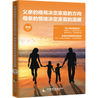 [M]父亲的格局决定家庭的方向 母亲的情绪决定家庭的温暖-9787514515367