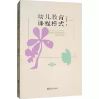 [M]幼儿教育课程模式(第4版)-9787565136511
