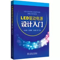 [M]LED驱动电源设计入门-9787512319189