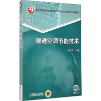 [M]暖通空调节能技术-9787111496397