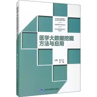 [M]医学大数据挖掘方法与应用-9787565921827