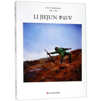 [N]李洁军(精)/中国当代摄影图录-9787551425230