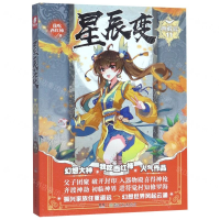 [N]星辰变(典藏版11)-9787556245109