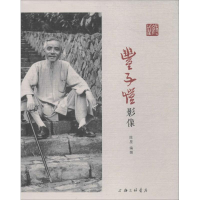 [M]丰子恺影像-9787542662392