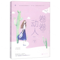 [N]卷卷动人/霸总心动系列-9787559434470